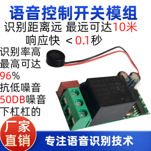 Smart Switch On-Off Device Voice-Controlled Light-Off Controller Wifi-Free Home Switch Voice Control Switch Module