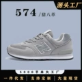 574 medium gray