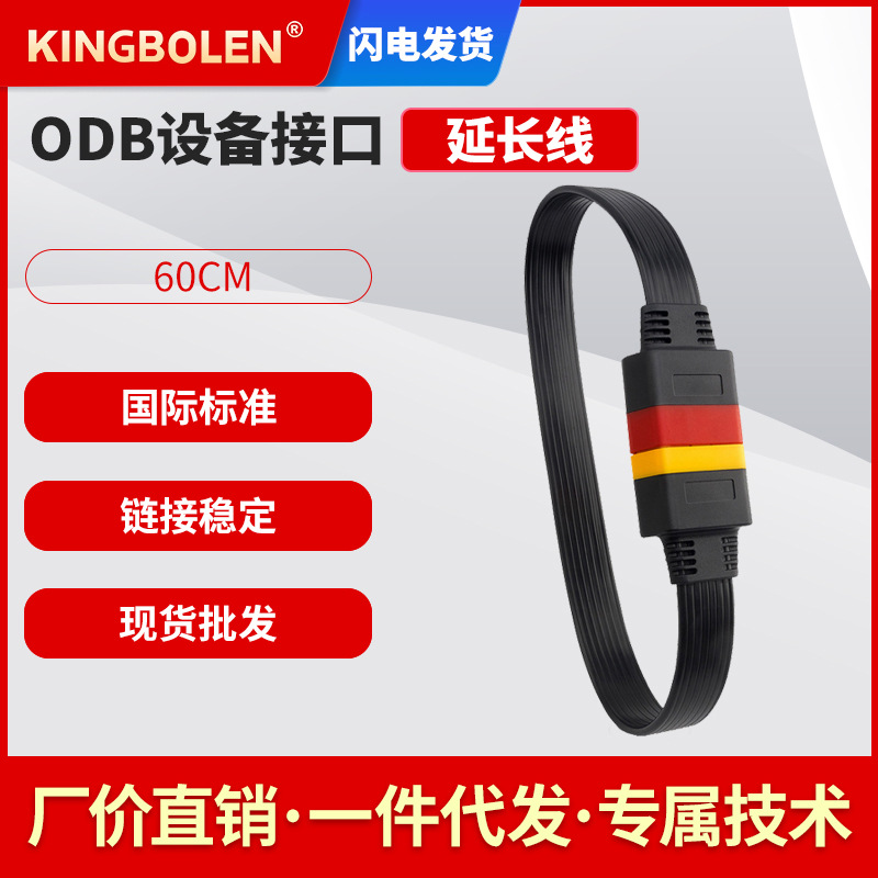 汽车检测仪OBD2延长线X431/906s加长线转换插头公对母转接线60cm