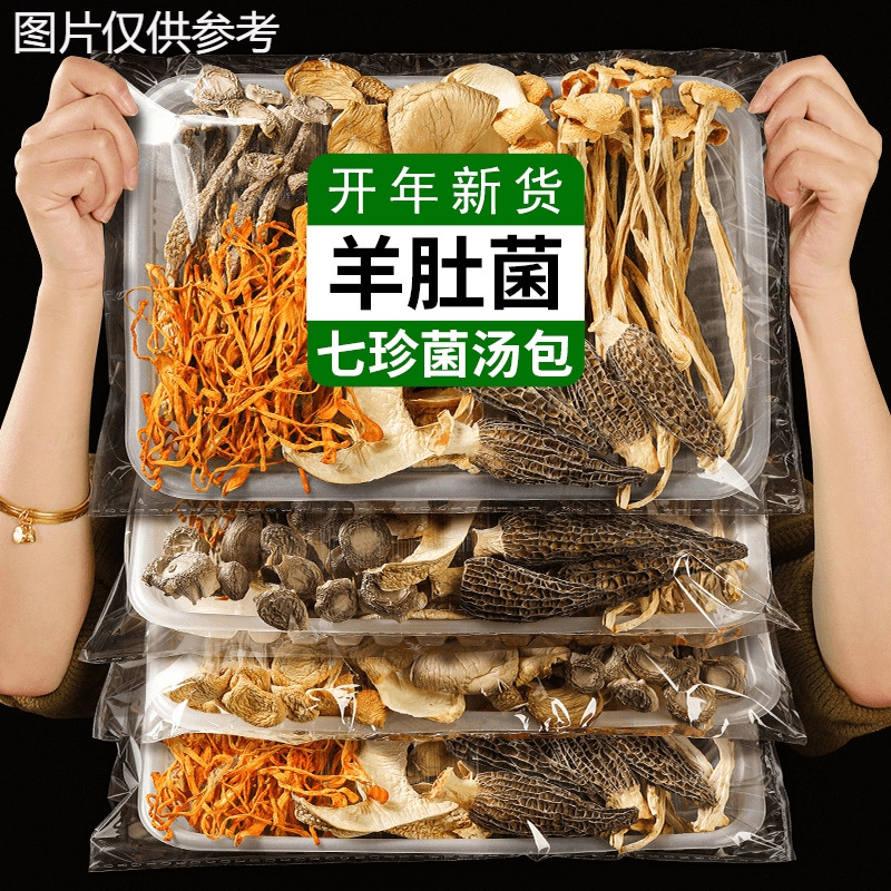 菌汤包七彩菌干货虫草花羊肚菌炖汤煲汤材料包菌菇类无硫健康批发