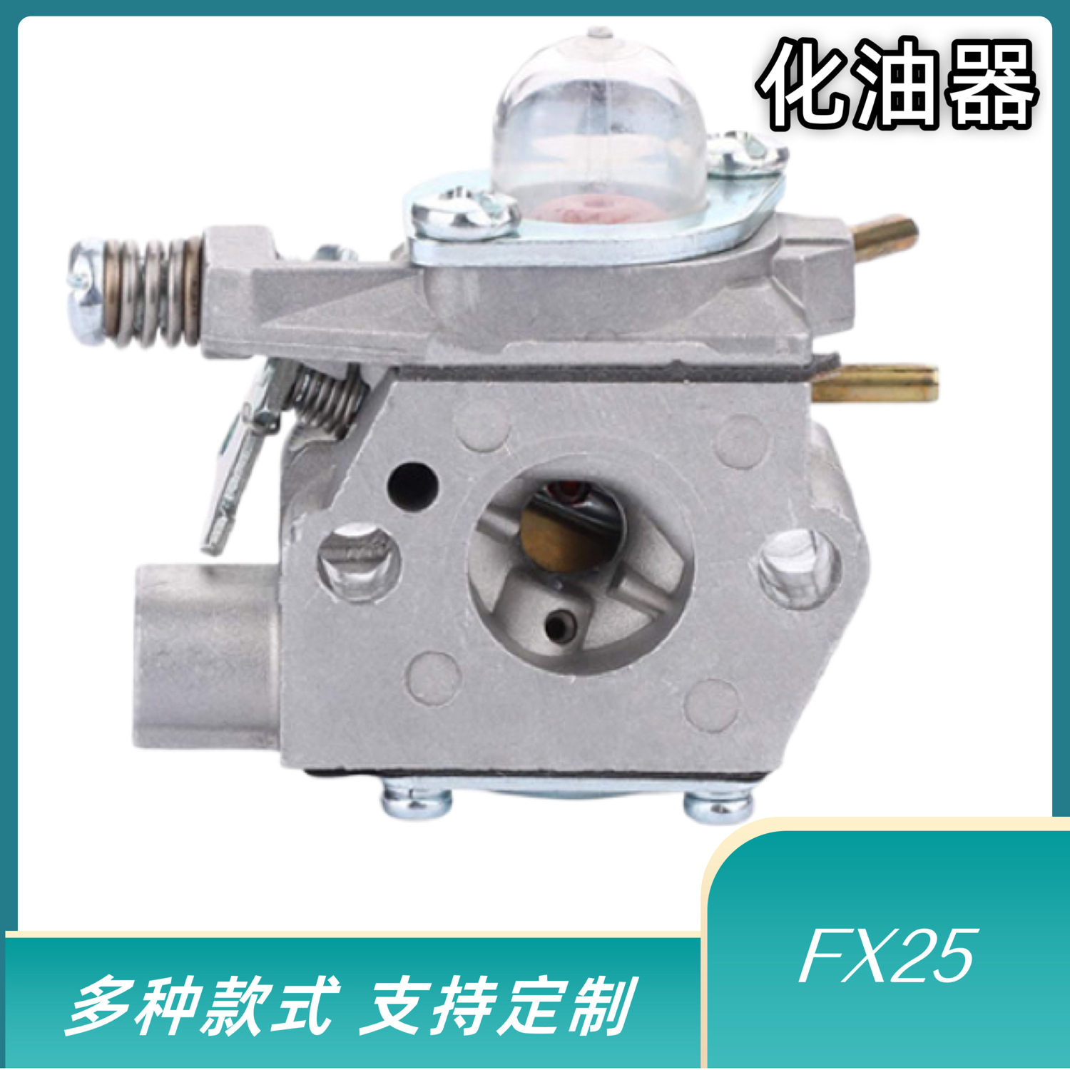 跨境爆款化油器FX25 SST25 FL25 PL500 TE400CXL 化油器配件铜嘴