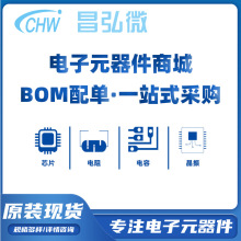 電子元器件配單  IC電容 電阻 二三極管   BOM表配套  一站式配單