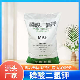 批发钾肥 农业叶面肥有机肥99% 全水溶工业级磷酸二氢钾