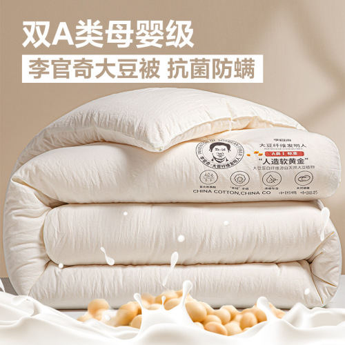 Class A Li Guanqi soybean fiber quilt core soybean quilt summer cool quilt thickened warm winter quilt spring and autumn quilt wholesale