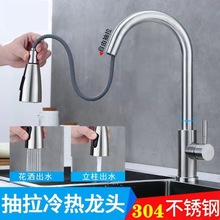 廚房水龍頭抽拉式冷熱家用水槽 304不銹鋼洗菜盆洗碗池可伸縮旋轉