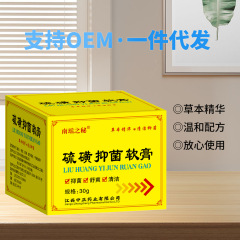 南耀秘硫黄軟膏30g 皮膚かゆみ止め軟膏 外用ハーブ抗菌クリーム 皮膚硫黄軟膏 卸売