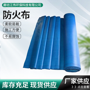 Customized Fireproof Cloth, High Temperature Resistant, Flame Retardant, Fireproof Three-Proof Cloth, Soft Connection Smoke Barrier Cloth, Thickeneded Wear-Resistant Fireproof Cloth