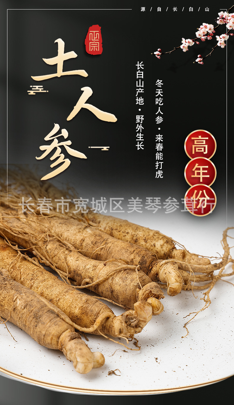 鲜参详情页_01.jpg