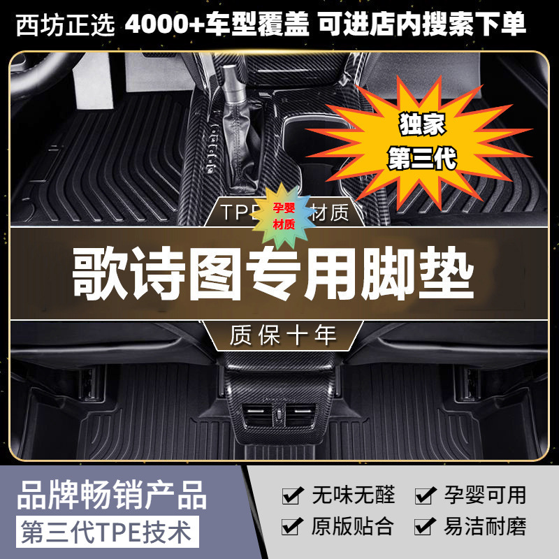 适用广汽本田歌诗图车2011 13 4 16 17汽车tpe全包围适第三代TPE
