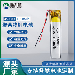 450833ポリマーリチウム電池100mah小容量3.7v充電式ポインター付きレーザーペンリチウム電池