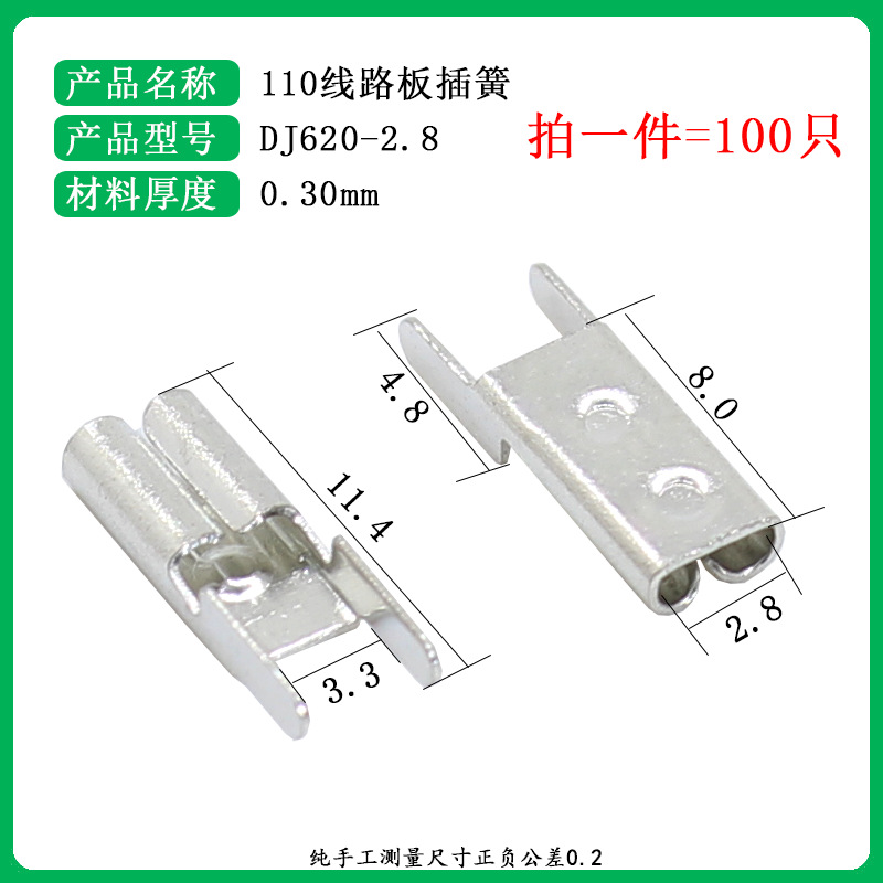 2.8 circuit board spring [100 pieces]