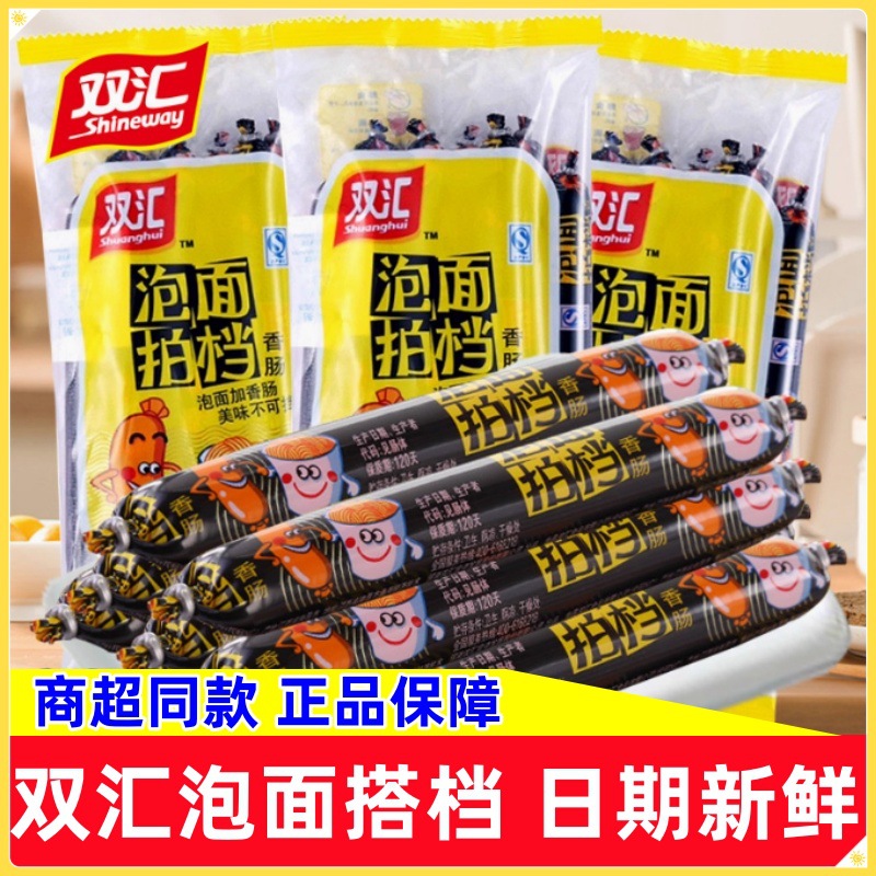 双汇泡面搭档火腿肠整箱王中王香肠即零食小吃方便面泡面拍档批发