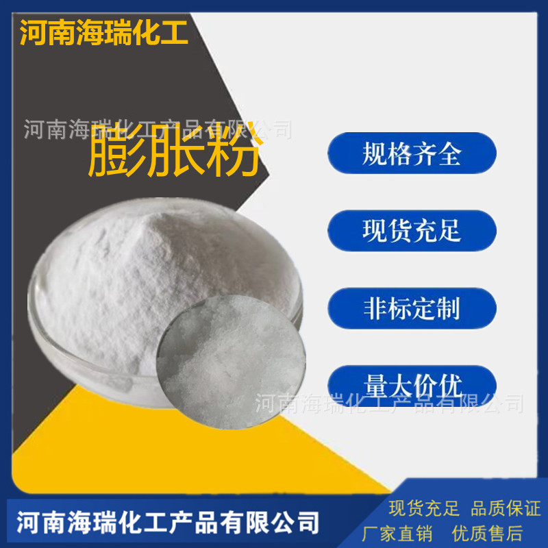 电缆用膨胀粉，膨胀防水粉厂家直销丙烯酸树脂防水膨胀粉