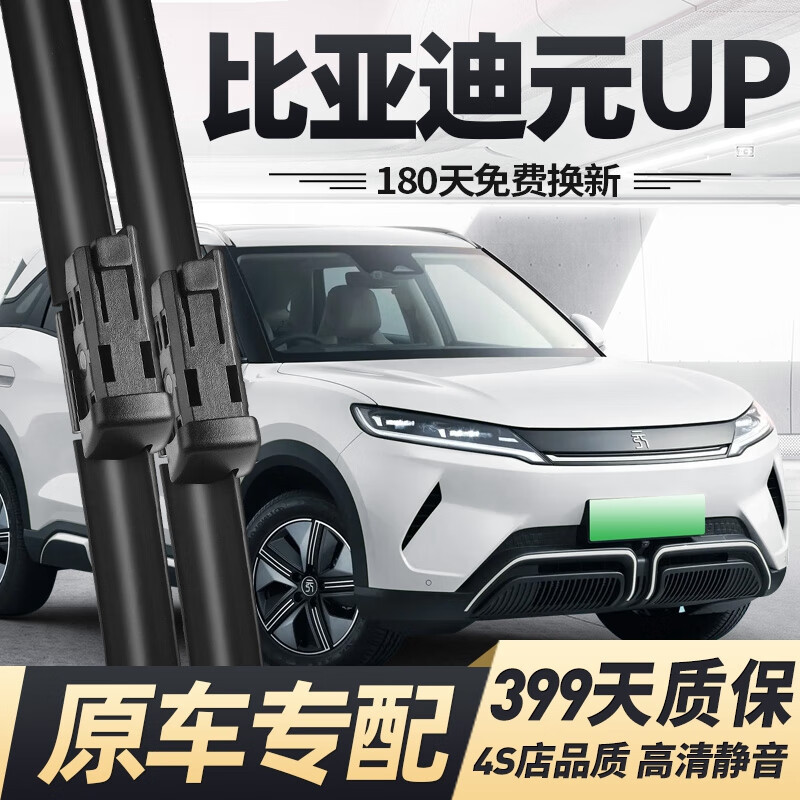Suitable for Byd Yuan up Wipers, Suitable for Boneless Wipers, 24/25 Model Yuan up Front and Rear Silent Wipers