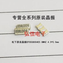 ������Ƭ����EFOSS8004E5 8MHZ �մɾ���CSTCR8M 4.5*2.0 8M 3��
