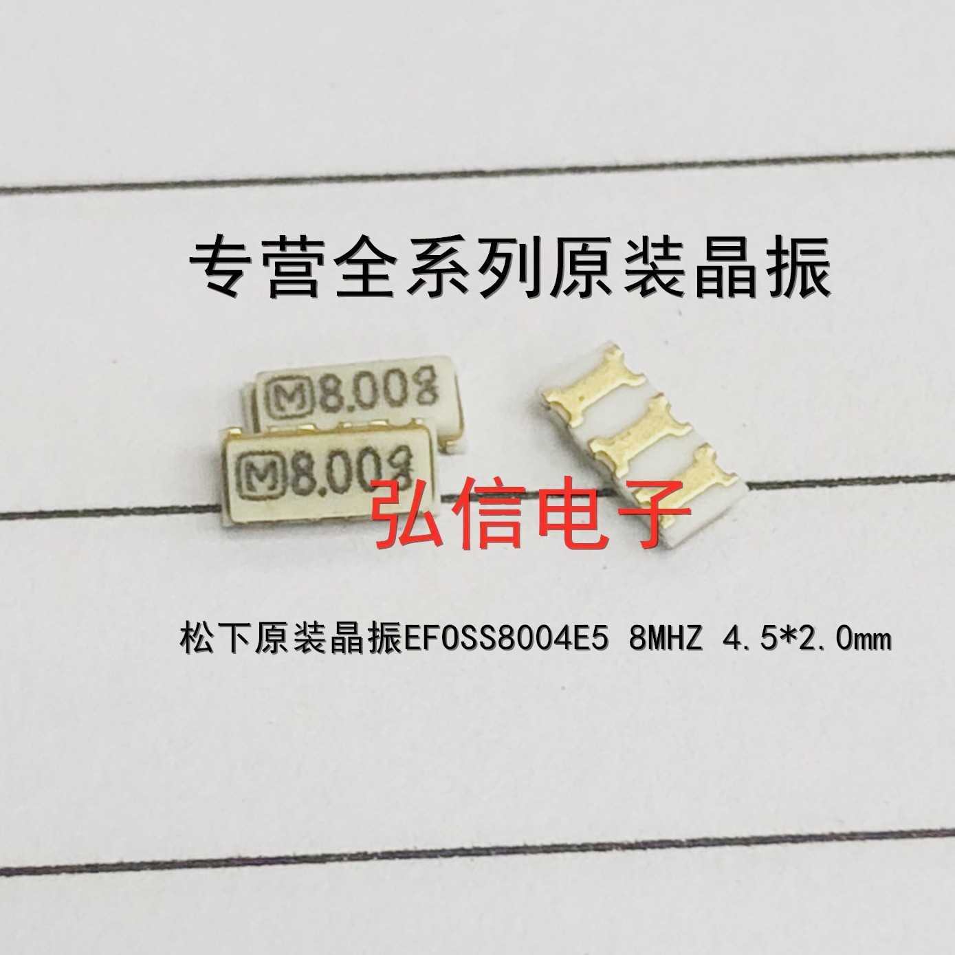 松下贴片晶振EFOSS8004E5 8MHZ 陶瓷晶体CSTCR8M 4.5*2.0 8M 3脚