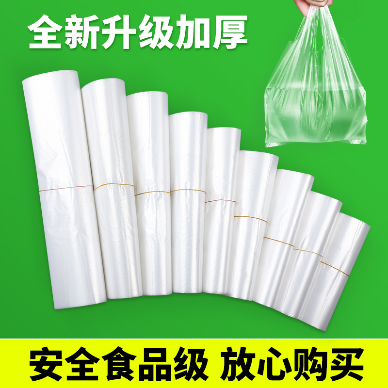 白色食品塑料袋子外卖打包方便袋一次性手提袋大小号透明背心胶袋