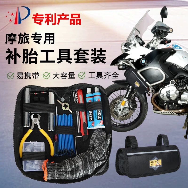 Набор для ремонта шин Spicy Strip, комплект для накачки электромобилей, набор инструментов для мотоциклов, ремонт взорванных шин электромобилей