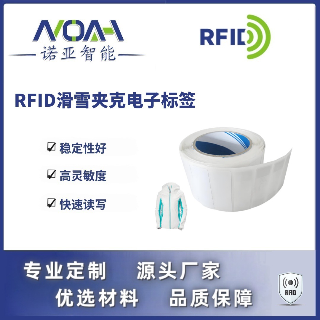 RFID电子标签生产厂家 滑雪夹克电子标签 不干胶铜版rfid电子标签