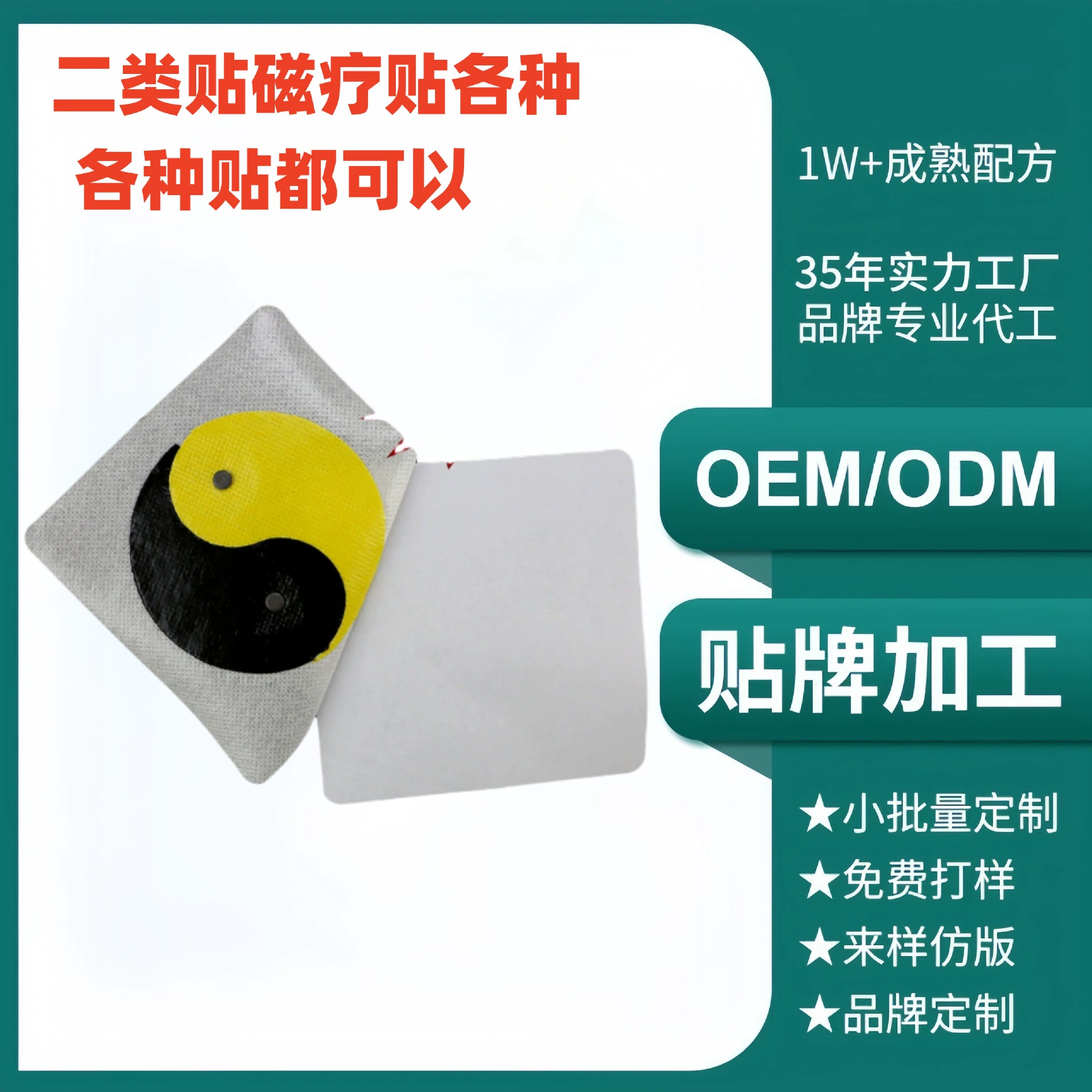 Наклейка магнитной терапии класса II. Дисменорея поясничного отдела позвоночника