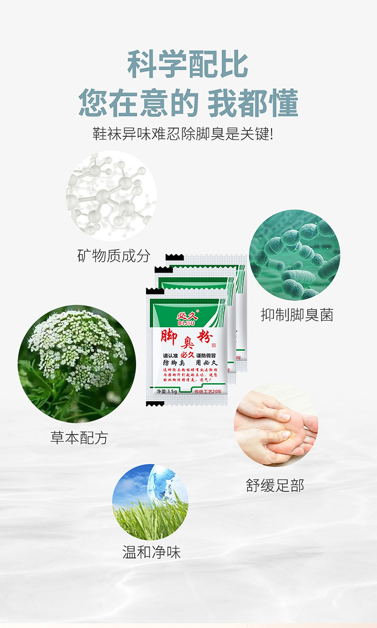 脚臭粉_03.jpg