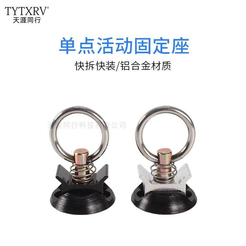 房车快拆式活动挂扣拉环锁扣种车固定导轨行李固定杆房车改装件