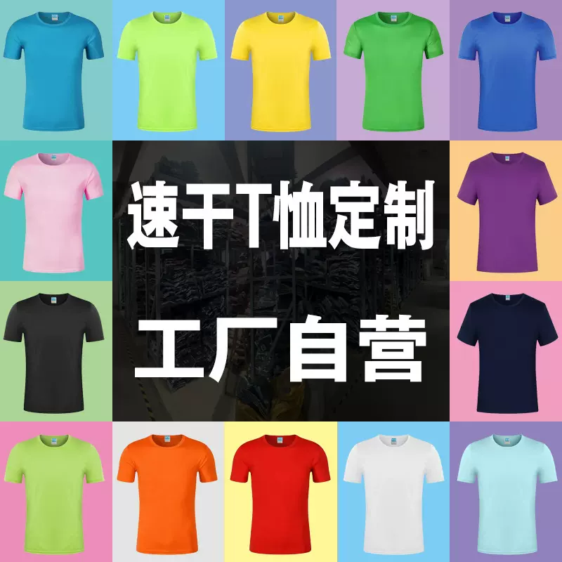 圆领t恤速干短袖广告文化衫定制印字logo夏季纯色工作服活动批发