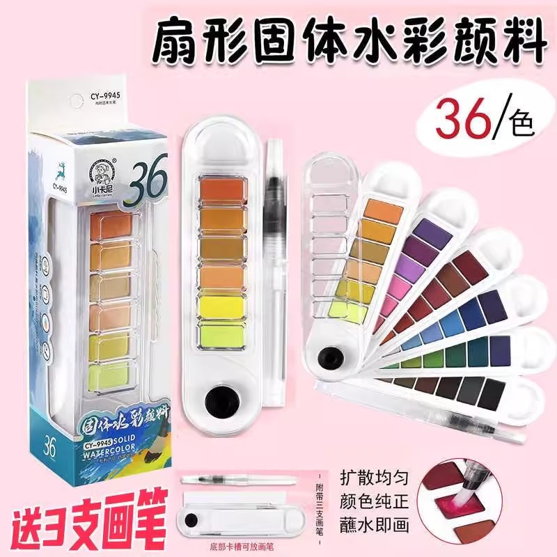 Small Kani fan-shaped solid watercolor pigment set portable watercolor powder for students to draw 2