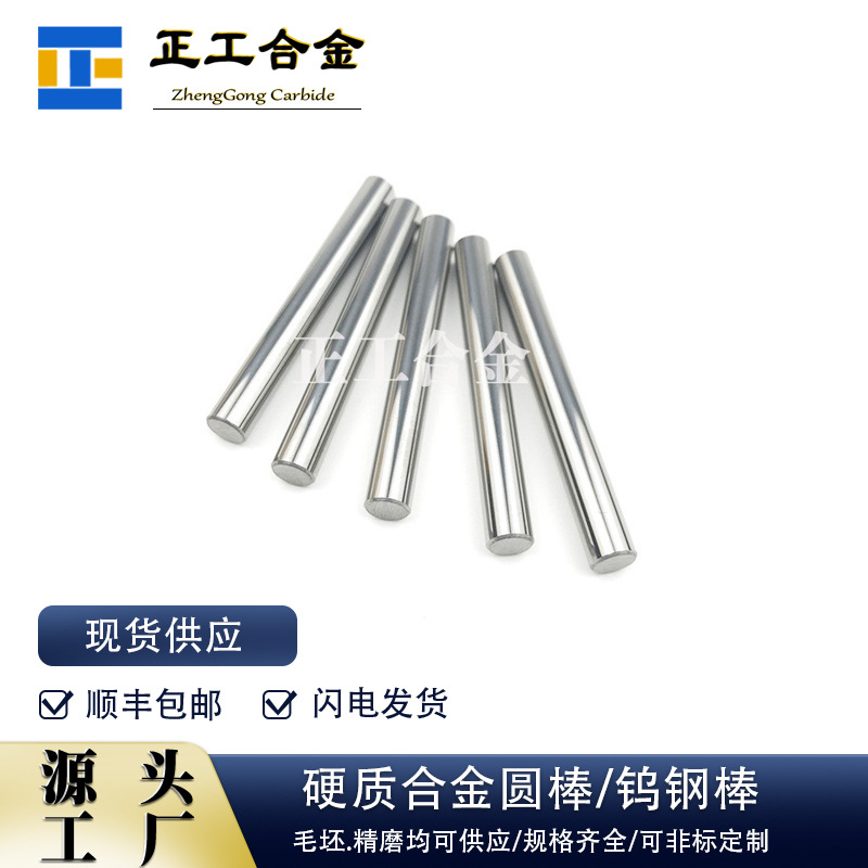 加工铸铁钢件硬质合金刀具棒料YL10.2钨钢合金铣刀棒材