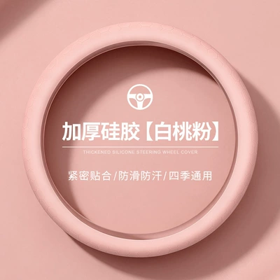 Summer Ice-Sense Ultra-Thin Car Steering Wheel Cover, Non-Slip Silicone Pattern, Universal for All Seasons, Soft for Men and Women (Steering wheel cover) - non-slip-silicone-universal-steering-wheel-cover-white-peach-pink-36cm