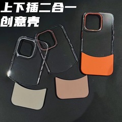 上下插適用iPhone15拼接手機殼蘋果14全包透明PC創意二合一保護套