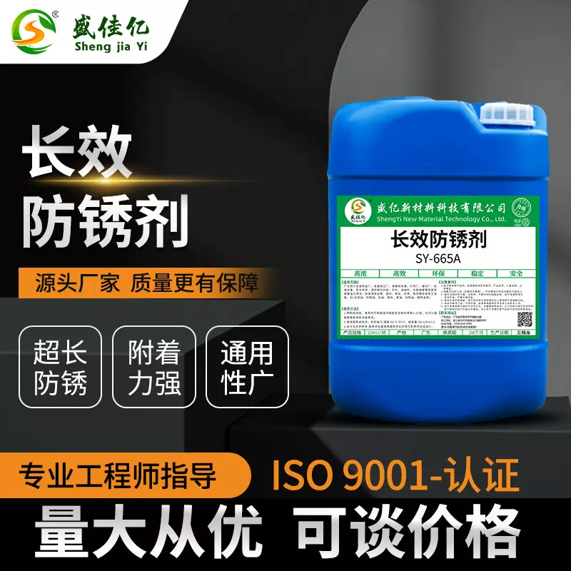 钢铁防锈剂钢筋板材不锈铁制品螺杆零件铁喷涂前处理中短期防锈液