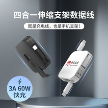 工厂专利新品Type-C快充伸缩线 多功能手机支架数据线四合一快充