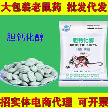 大包装胆钙化醇老鼠药yao杀鼠剂维生素灭鼠家用耗子药捕鼠100g批
