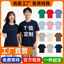 纯棉t恤定制印logo印花刺绣儿童圆领重磅T恤短袖男女文化衫广告衫