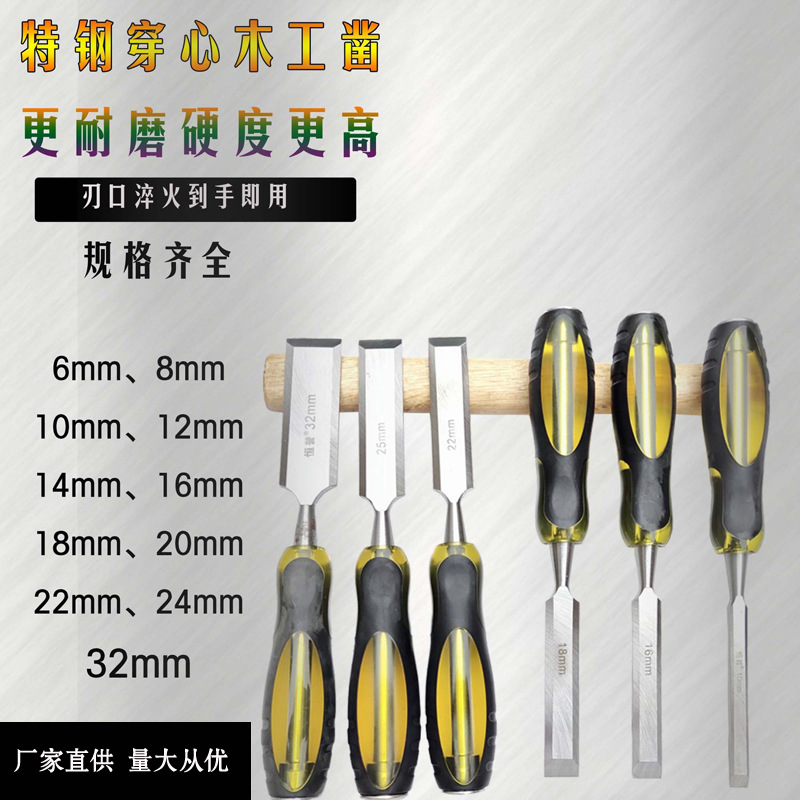 木工工具平凿 6-32MM穿心双色柄木工凿 扁凿平凿 手动雕刻刀批发