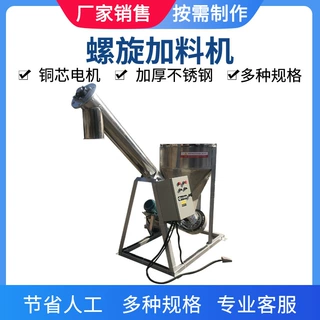 厂家供应螺旋输送机不锈钢螺旋上料机哈尔滨粉料提升输送设备