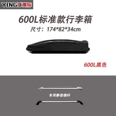 Capacity Suv Universal Car – Roof box - black-white-gray-red-brown-blue-and-yellow-7-colors-optional-baojun-310-600l-standard-model-special-silent-crossbar