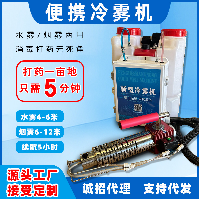 Nuevo tipo de máquina de niebla fría, nebulizador agrícola, pulverizador de gasolina para árboles de huerto, nebulizador eléctrico de alta presión