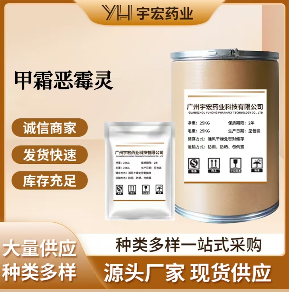 甲霜恶霉灵 直销 含量98% 蔬菜花果用 甲霜噁霉灵 量大从优