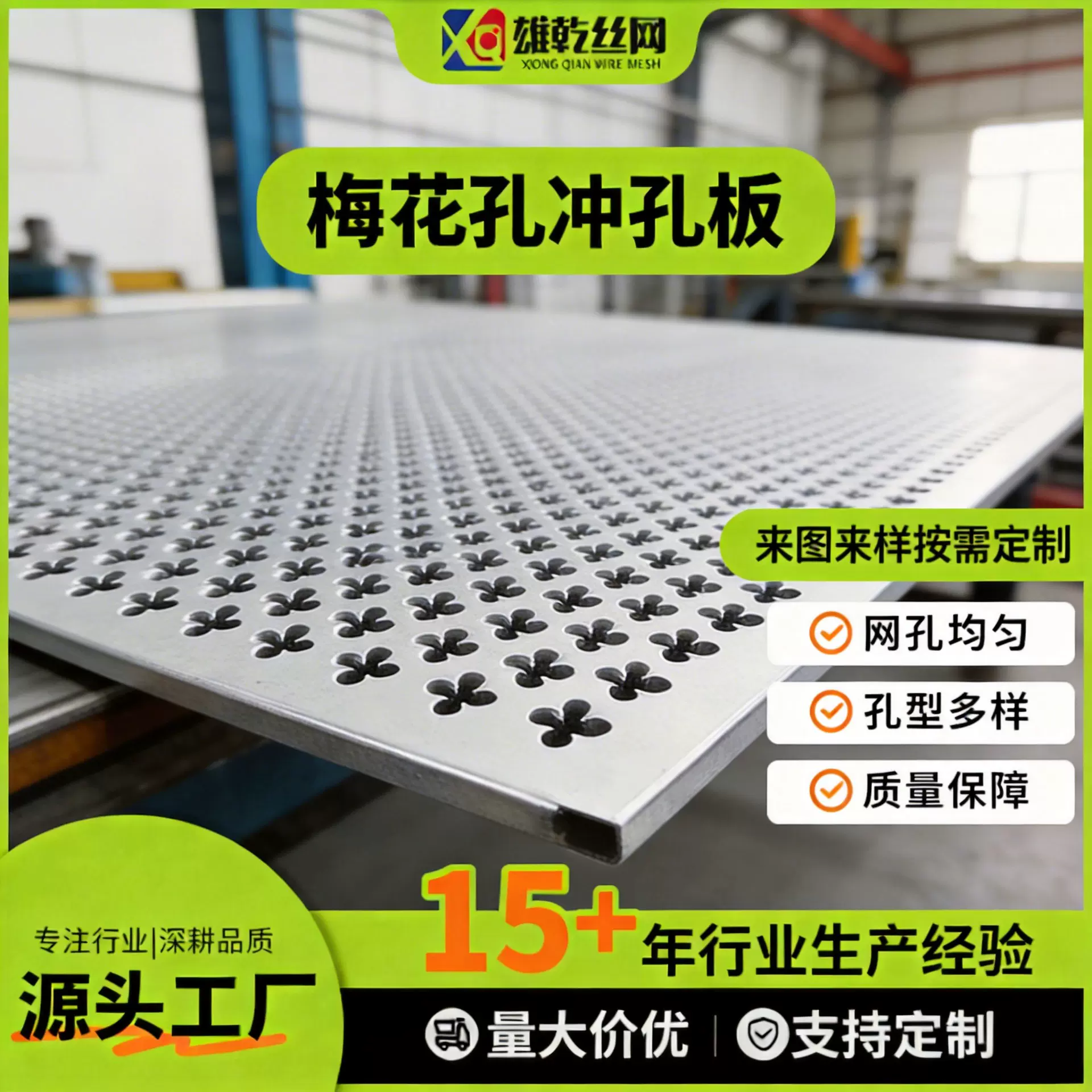 304不锈钢梅花孔冲孔板外墙装饰网定制异形穿孔网工厂直供