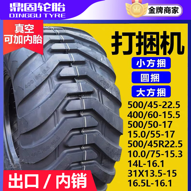 打捆机搂草机轮胎400/60-15.5/55-17 500/45-22.5 14L-16.1 31