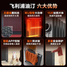 适用飞利浦油汀取暖器AHR4146YX电暖器15片速热油酊丁壁挂暖气片