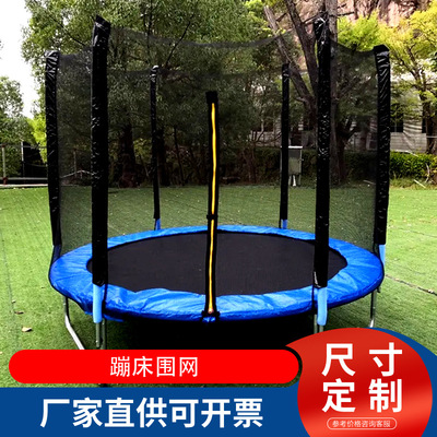 廠家專供跳床圍網 安全防護 蹦床防墜網圍網眼布