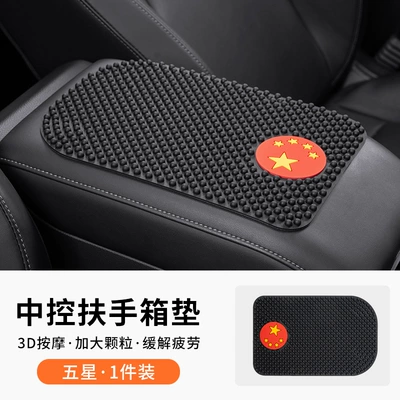 Car Supplies, Armrest box pad - massage-particle-armrest-box-pad-china-flag