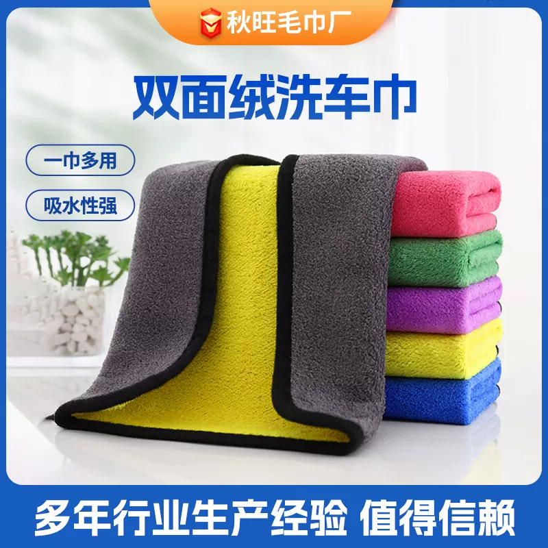 厂家批发双面清洁毛巾汽车专用吸水擦车巾抹布珊瑚绒加厚小毛巾