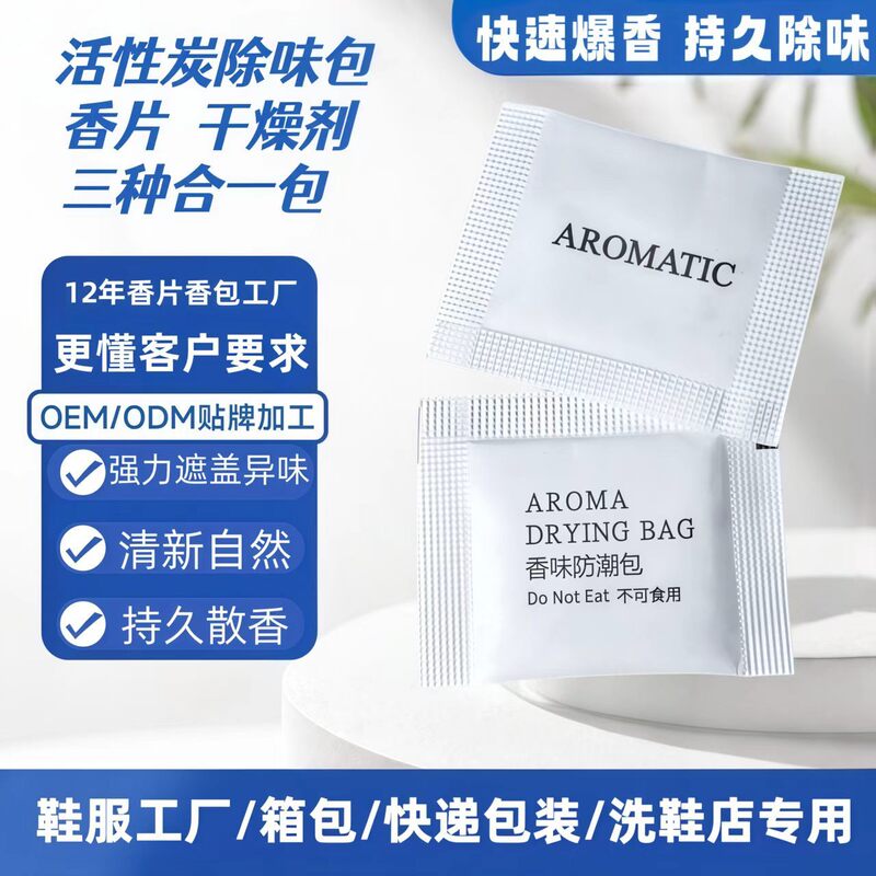 Scented Drying Sachets, Anti-Mold, Moisture-Proof, Fragrance-Enhancing, Deodorizing Aroma Tablets for E-Commerce, Shoe and Clothing Factories, Garment Factories Scented Drying Sachets, Anti-Mold, Moisture-Proof, Fragrance-Enhancing, Deodorizing Aroma Tablets for E-Commerce, Shoe and Clothing Factories, Garment Factories