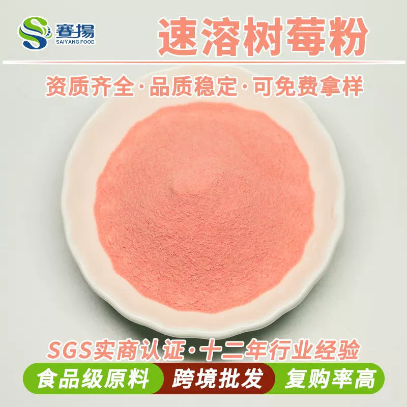 速溶红树莓果汁粉红树莓提取物商用食品饮品原料水溶红树莓粉