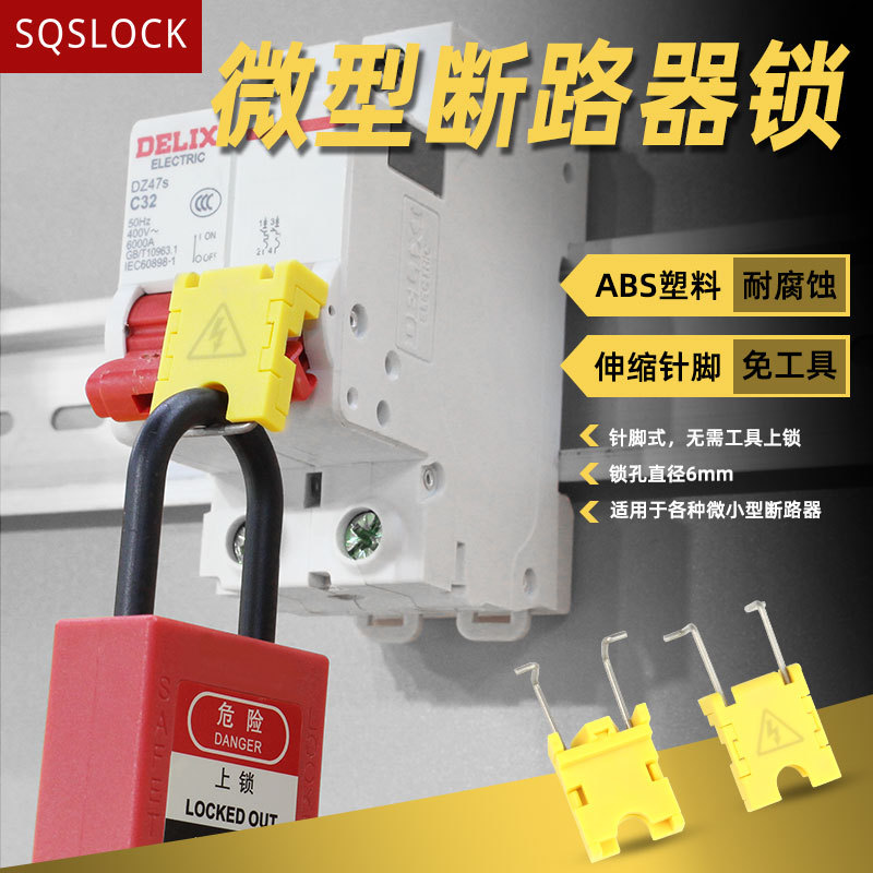 贝迪款电气卡扣微型断路器锁工业安全锁具空气开关停工电源隔离锁