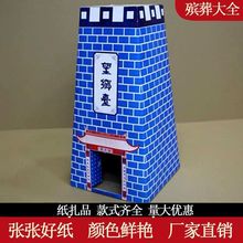 殡葬纸扎望乡台22*22*45cm殡葬商品大全纸活用品